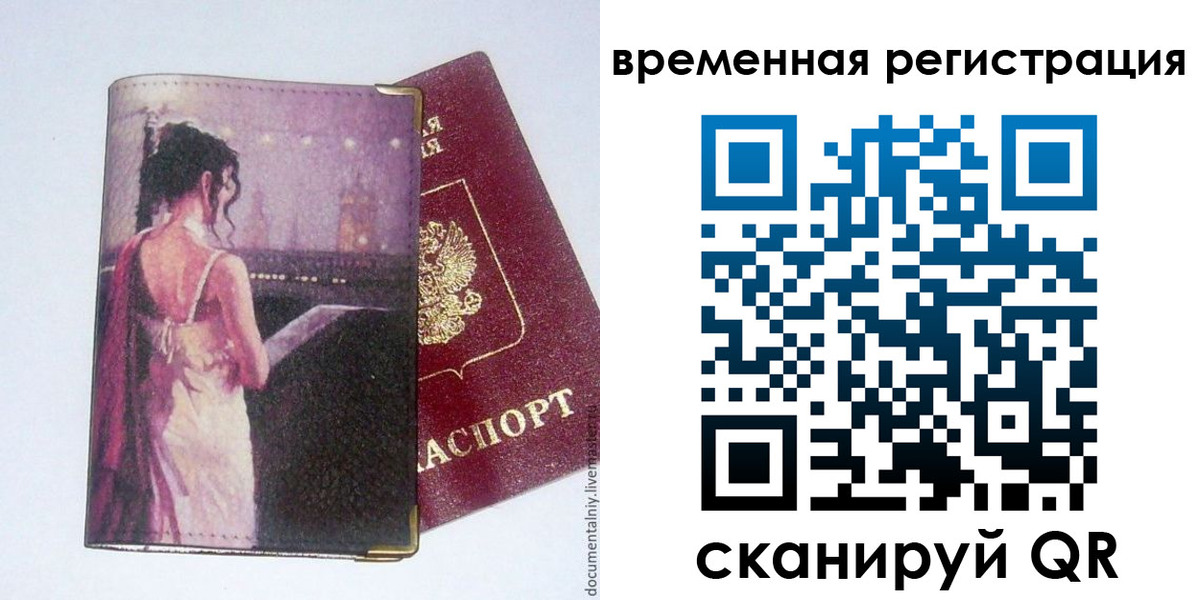временная регистрация собственник в Козьмодемьянске