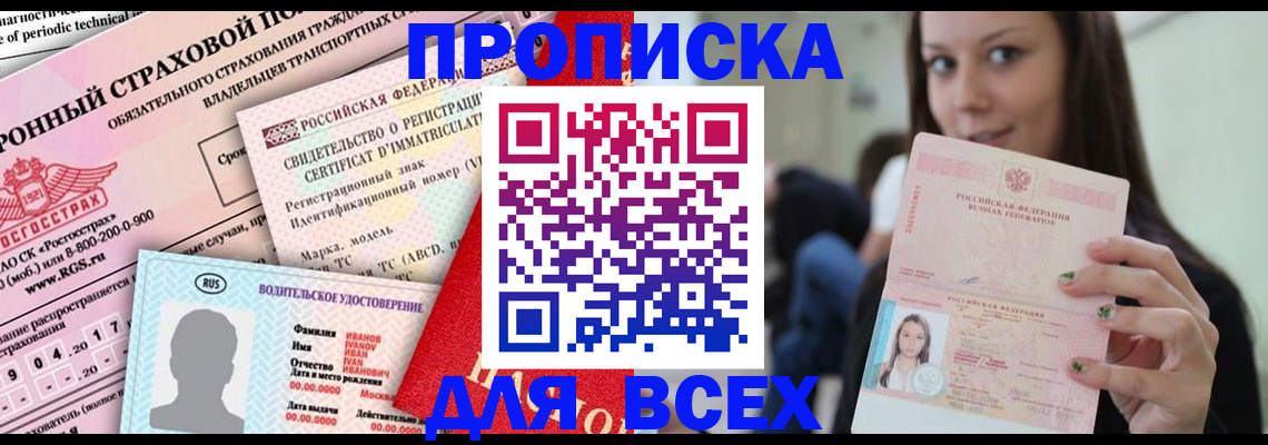 прописка 2025 в Козьмодемьянске